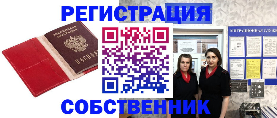 прописка законно в Нововоронеже