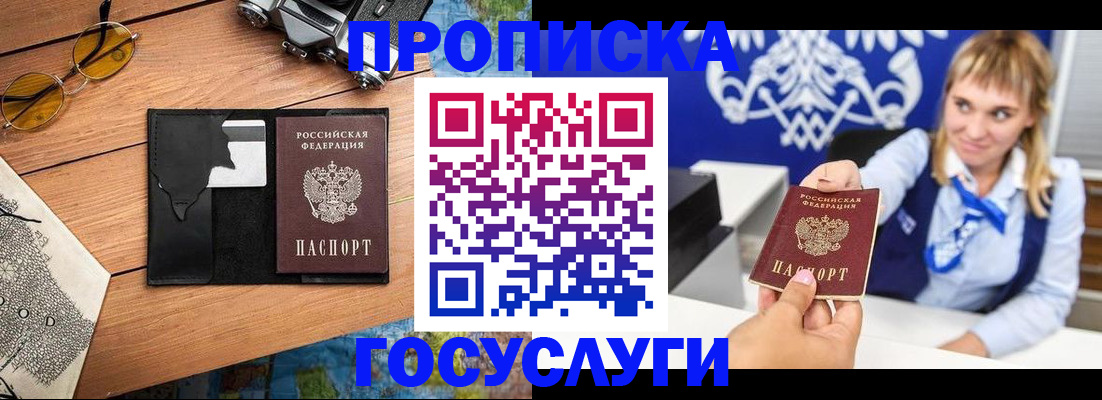 прописка штамп в Нововоронеже