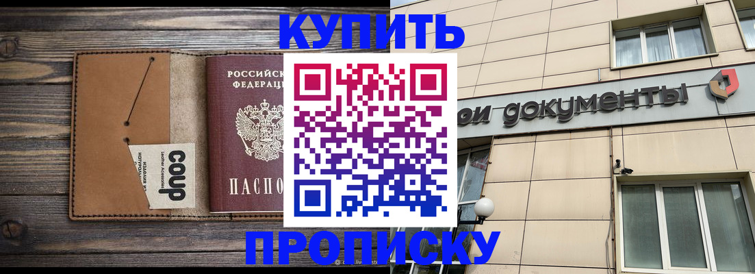 прописка для работы в Нововоронеже